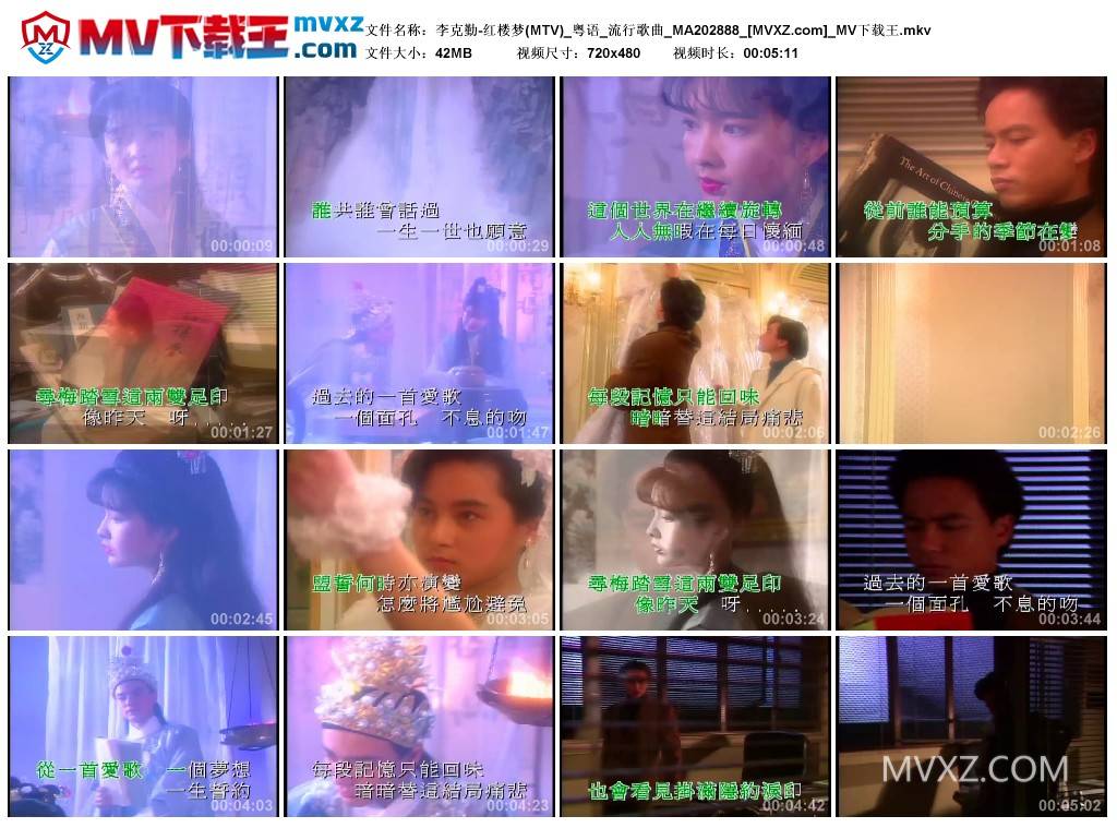 李克勤-红楼梦(MTV)_粤语_流行歌曲_MA202888